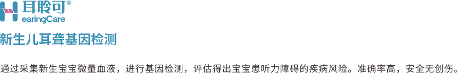 新生儿耳聋基因检测
